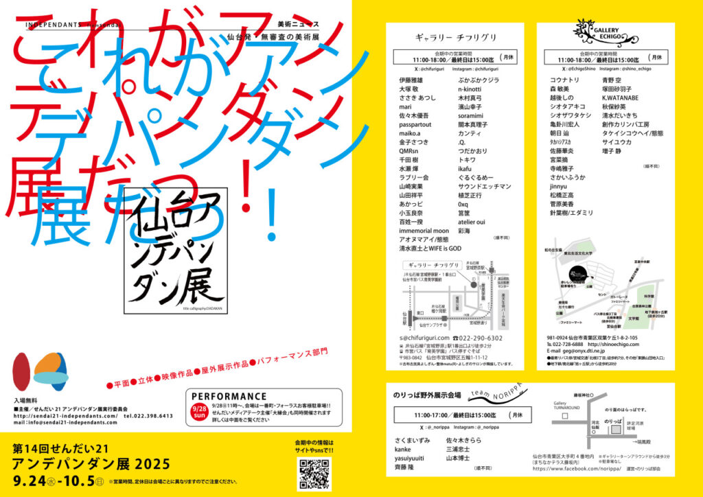 The 14th Sendai 21 Indépendants Exhibition 2025