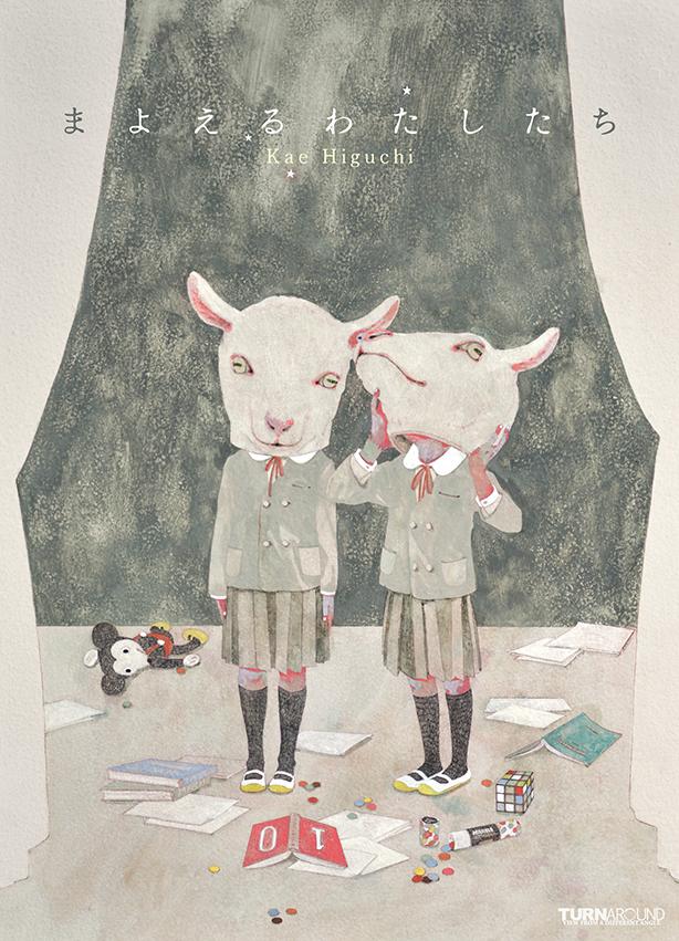 Kae Higuchi — We Who Stray