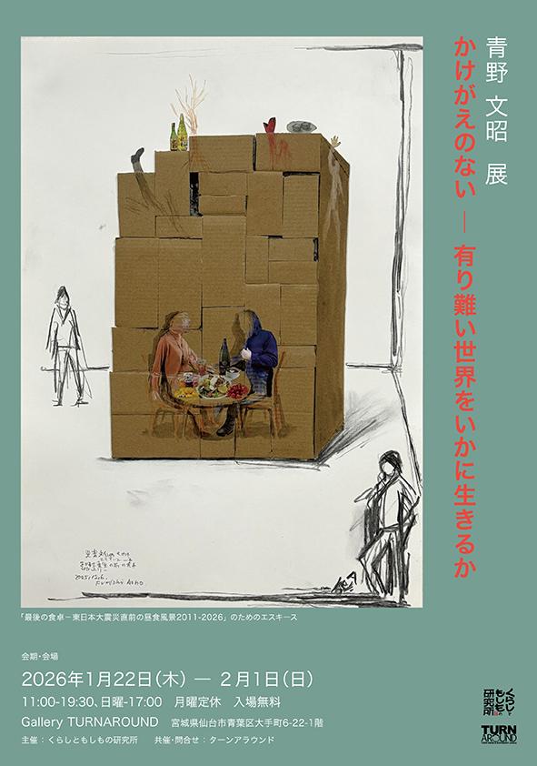Fumiaki Aono — The Irreplaceable